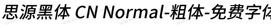 思源黑体 CN Normal-粗体字体转换